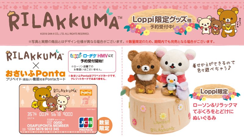 リラックマのLoppi限定グッズが予約受付中！おすすめはコリラックマと