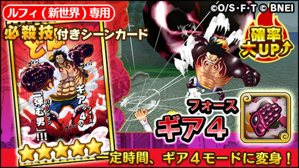 One Piece サウザンドストーム ルフィ 新世界 必殺技 ギア4 こちらが必殺技付きシーンカード 武装硬化に加え 筋肉を風船のように膨らませて生み出した巨体は必見です サウスト ワンピース