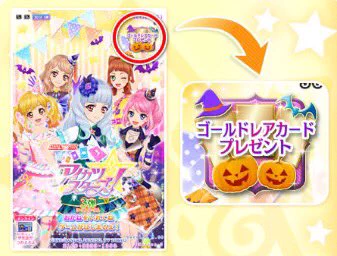 アイカツ！アンコール公式 on X: 