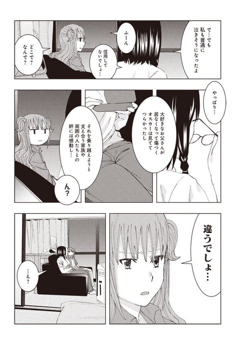 私と彼女のお泊まり映画 を含むマンガ一覧 ツイコミ 仮