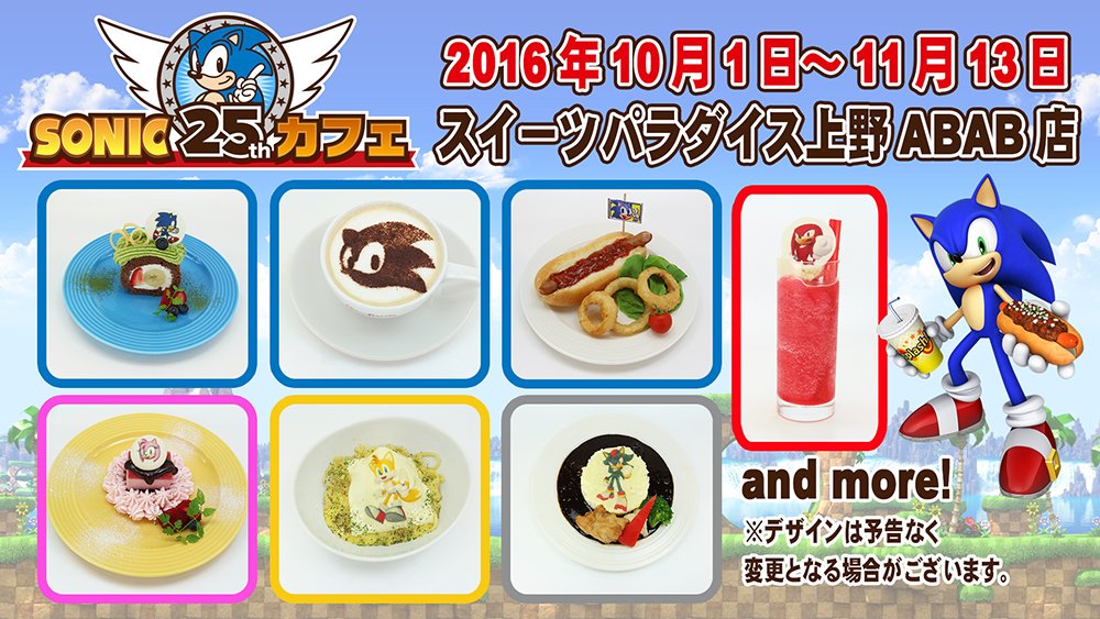O Xrhsths ソニック ザ ヘッジホッグ 公式 Sto Twitter ソニックトゥーン ファイアー アイス ステージで ソニック25周年 カフェ スイーツパラダイス上野abab店 10月1日 11月13日 のメニューを一部ご紹介 内容は予告なく変更になる場合がございます