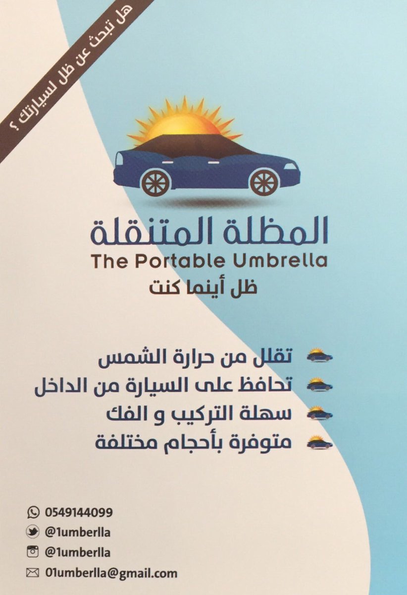 haraj_weekend's tweet photo. نوفر لكم مظلات متنقلة تخفف عنكم حرارة الشمس 

@1umberlla
0549144099 https://t.co/0T1rHnrdGh