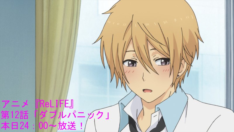 アニメ Relife リライフ のフル動画を1話から最終回まで無料視聴できる配信サービスとは 完結編も Ciatr シアター