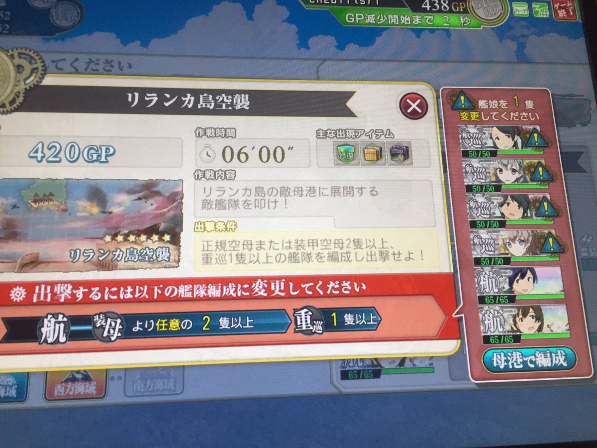 たー Na Twitteru 艦これアーケードの4 3 航巡は重巡扱いじゃないので 最上型が全て改だと出撃できません 艦これアーケード 艦これac