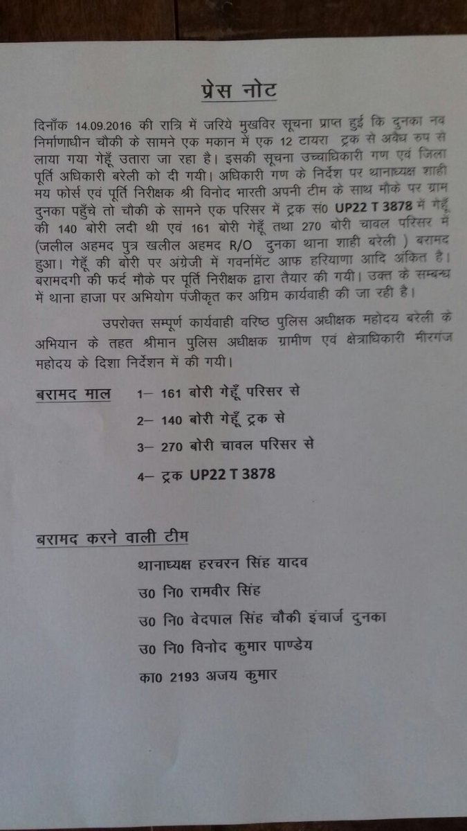 Bareilly Police (@bareillypolice) on Twitter photo बरेली पुलिस ने हरियाणा से तस्करी कर लाये खाद्यान- गेहूँ/चावल की 571 बोरी बरामद की @CMOfficeU <a href="/javeeddgpup/">Sharon Myers</a>#Uppolice बरेली पुलिस ने हरियाणा से तस्करी कर लाये खाद्यान- गेहूँ/चावल की 571 बोरी बरामद की @CMOfficeU <a href="/javeeddgpup/">Sharon Myers</a>#Uppolice