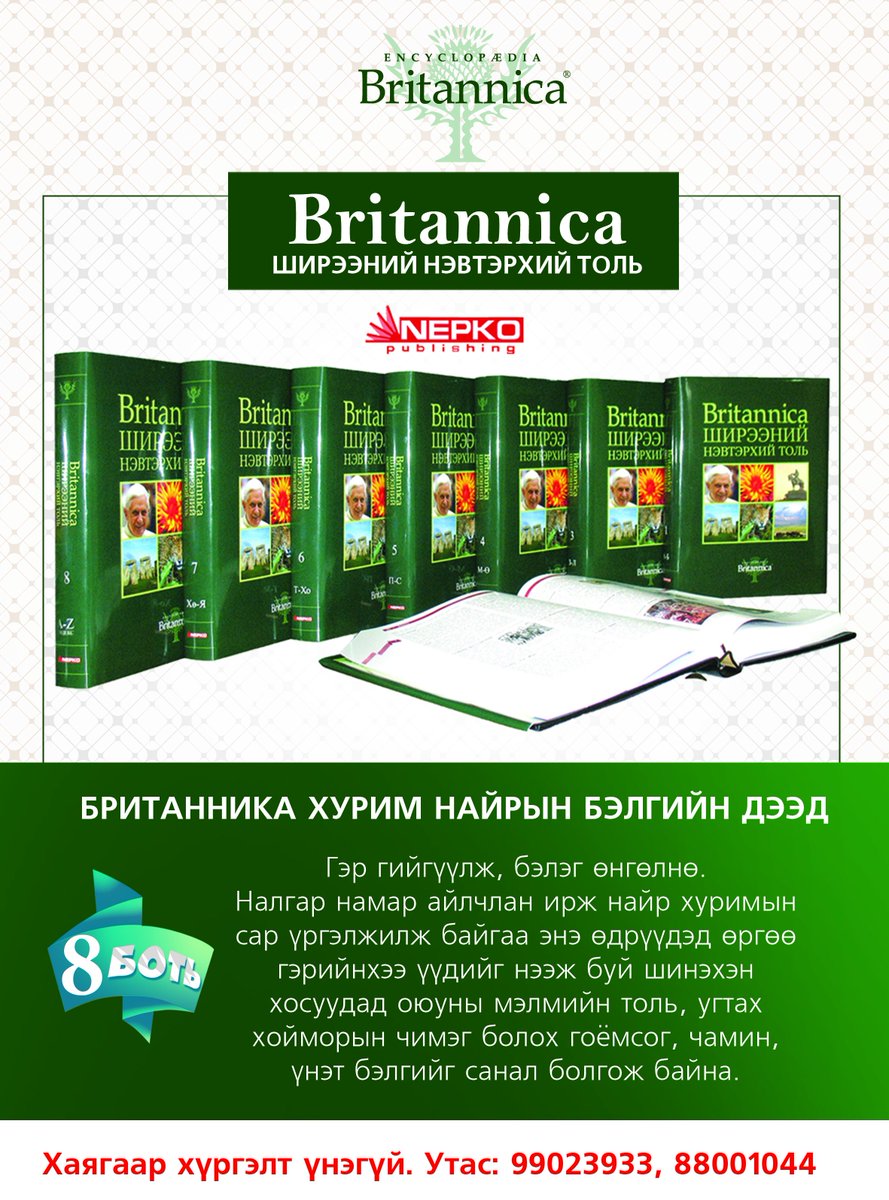 Британника хурим найрын бэлгийн дээд
Гэр гийгүүлж, бэлэг өнгөлнө.
<a href="/Baabarniitlelch/">Baabar</a> <a href="/Tsenddoo1/">Цэнддоо</a>