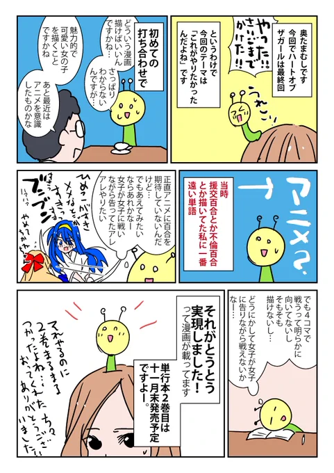 発売中のきららミラク11月号に ハートオブtheガール 最終回 載ってます!漫画 
