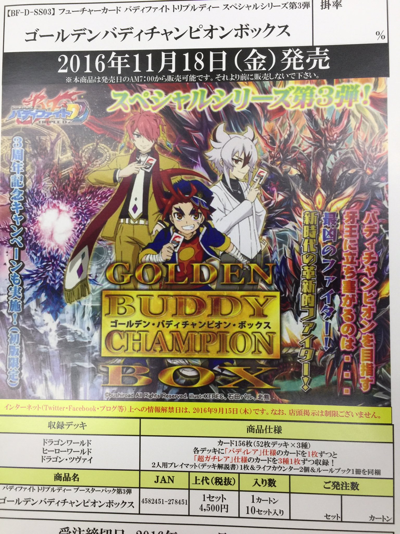 バディファイト 4BOX 軋む