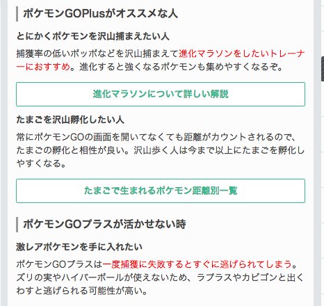 ポケモンgo攻略 Gamewith Goplus仕様や使い方をまとめました 購入を検討している人は一度読んでみて下さい W T Co Uze5nzbrp0 ポケモンgo T Co U9tby6hqkc Twitter