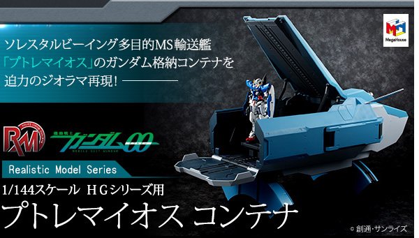 ガンダム00 トレミー 違い ダブルオー1/400プトレマイオス