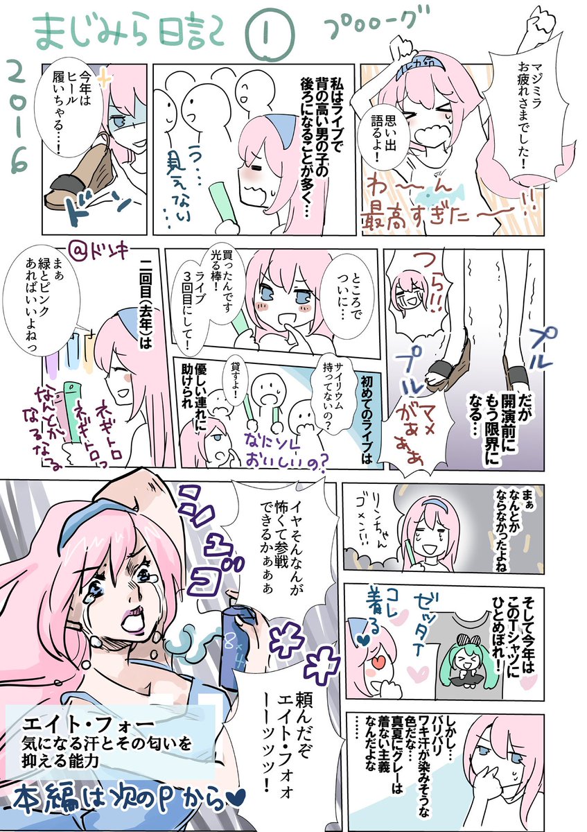 マジミラ個人的レポまんが①
遅くなっちゃったー!
#マジカルミライ2016
#マジカルミライ 