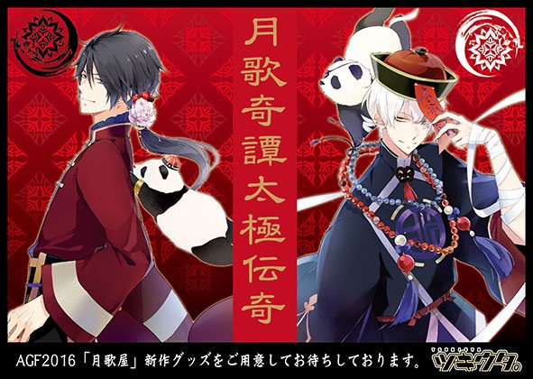ツキウタ。の霜月隼 特典、AGFブロマイド等セット 🌾「ツキウタ。」公式🎑 on X: 