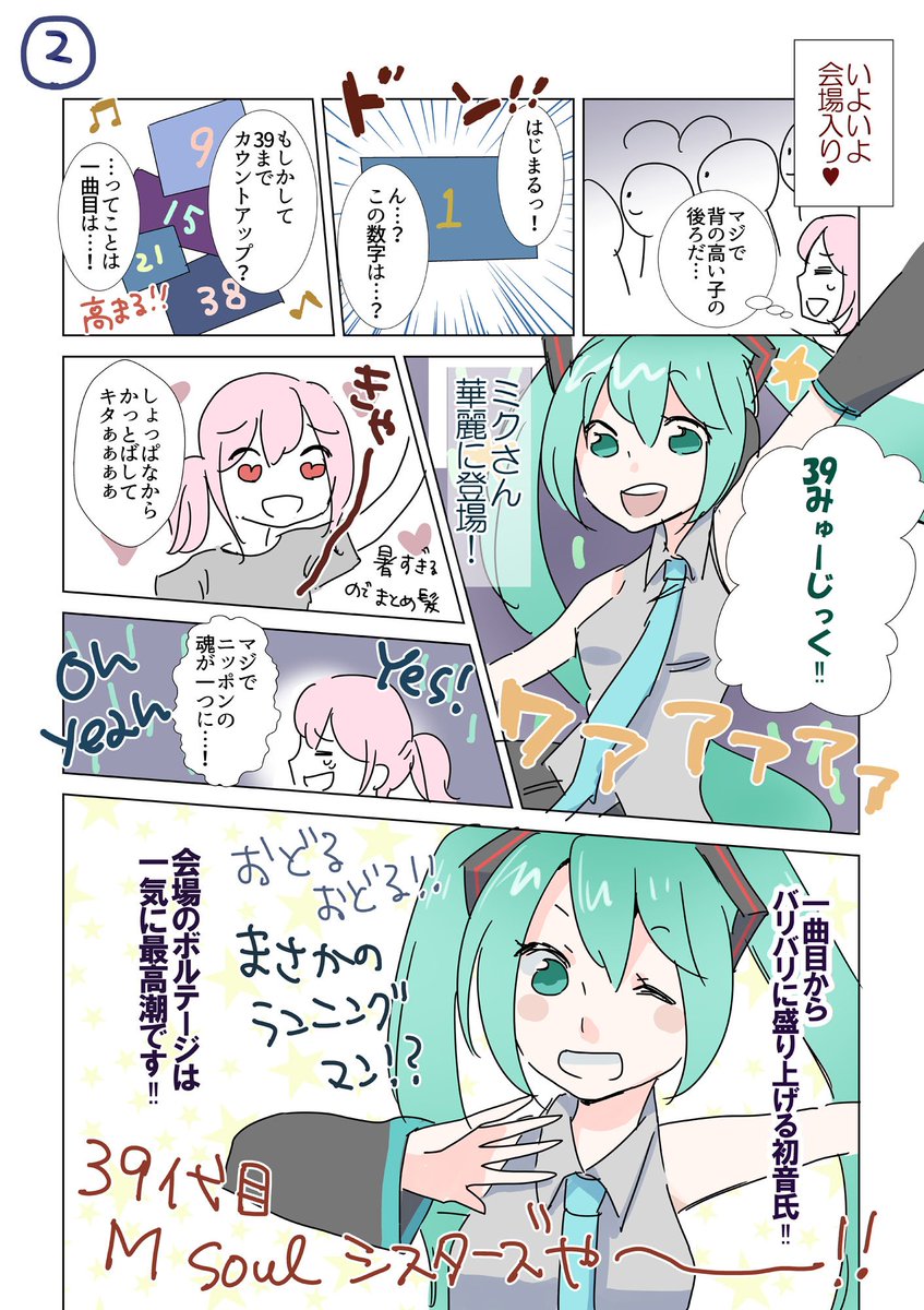 マジミラ個人的レポまんが①
遅くなっちゃったー!
#マジカルミライ2016
#マジカルミライ 