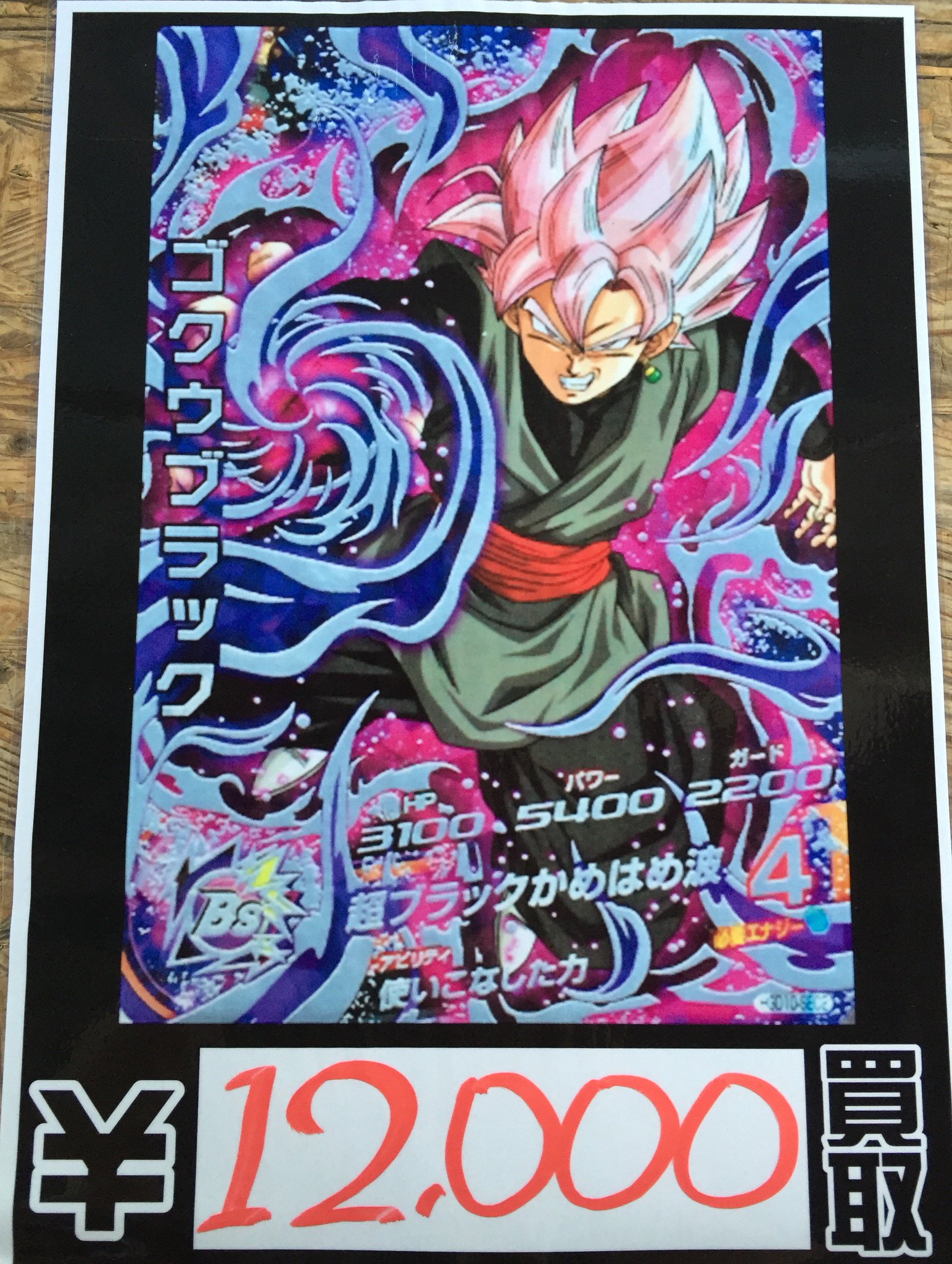 psa10 スーパードラゴンボール ゴクウブラック hgd10-sec2 lc HGD10