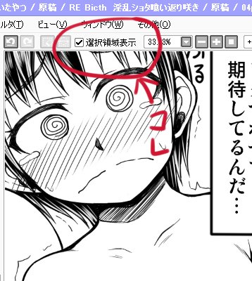 コレの存在に数年気が付かなかった…今までわざわざ選択(S)をクリックして…え?でも…え?何年気が付かなかったって…SAI使い始めてだから…え? 