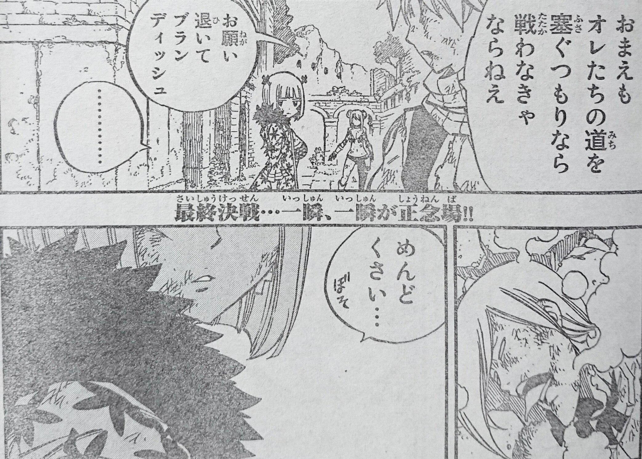 七つの大罪 ネタバレ無料情報局 Twitterren フェアリーテイル 第501話 マリーとランディ マガジンネタバレ速報 T Co Vmf0dhdrkg 週刊少年マガジン フェアリーテイル 第501話 内容ネタバレです ルーシィ ブランディッシュ T Co Xyvwyuhne2
