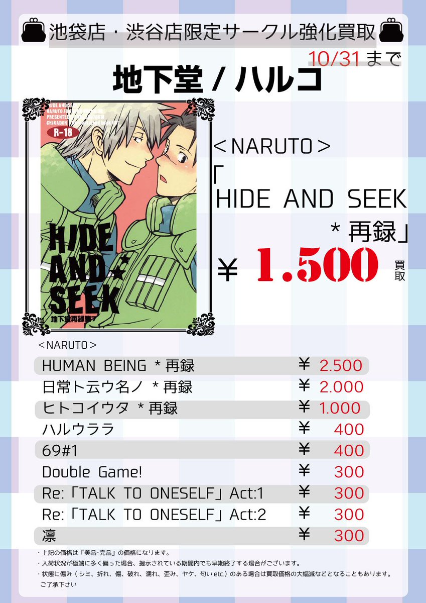 まんだらけ ラララ On Twitter 女性同人誌 買取情報 10 31まで 池袋店 渋谷店限定 サークル強化買取 地下堂 ハルコ 求ム っヾ ﾉﾞ 強化買取 Https T Co Dl48lxnava