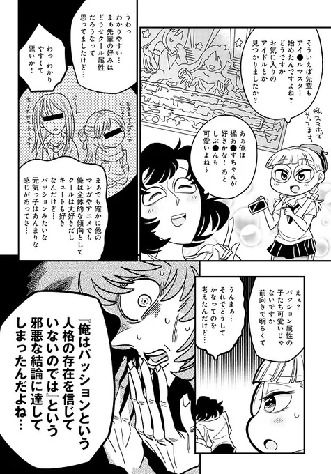 @nakanodeichi 明るい元気なキャラを見ると本当は悲しみを背負っているのではと考えてしまうので俺はパッションという人格の存在を信じていないのかもという事について脳内に住む後輩ちゃんと話したエッセイ漫画です 
#脳内エッセイ 