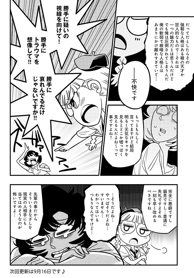 @nakanodeichi 明るい元気なキャラを見ると本当は悲しみを背負っているのではと考えてしまうので俺はパッションという人格の存在を信じていないのかもという事について脳内に住む後輩ちゃんと話したエッセイ漫画です 
#脳内エッセイ 