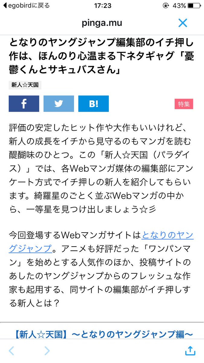 わー！担当のN氏がインタビューで鬱サキュのお話をして下さってる！なんか嬉しいような照れくさいような………ん！？ 