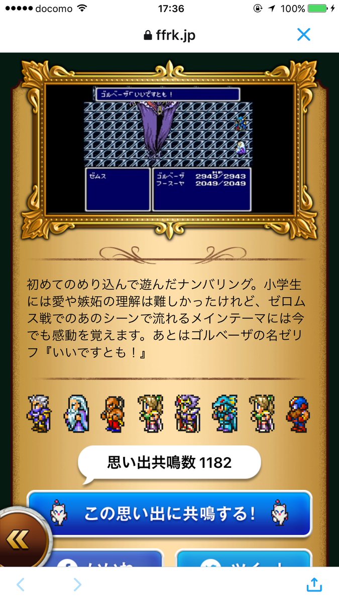 田中正之ｺﾝﾃﾞｨｼｮﾆﾝｸﾞﾄﾚｰﾅｰ 股関節46 パロムとポロムの石化は まじ泣いたね ゲームで泣くなんて セシル兄 ゴルベーザ いいですとも Ffivの思い出をシェアしよう T Co Gjk7itlbsm Ffrk Ffrk2周年 Ff4