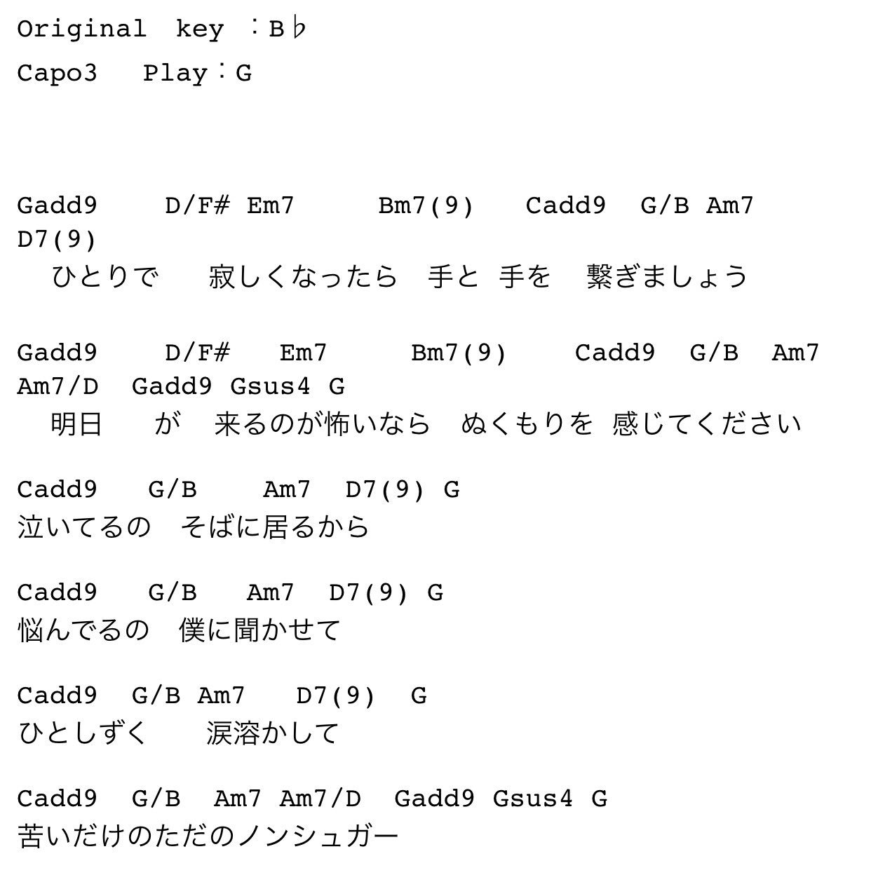 鈴木 亨 ノンシュガーのコードです 歌詞と少しずれてますがなんとかいけると思います クレームは受け付けておりませんので頑張って下さい イントロもほぼaメロと同じです 目コピしたい方はyoutubeへ T Co Yaocadahed Twitter