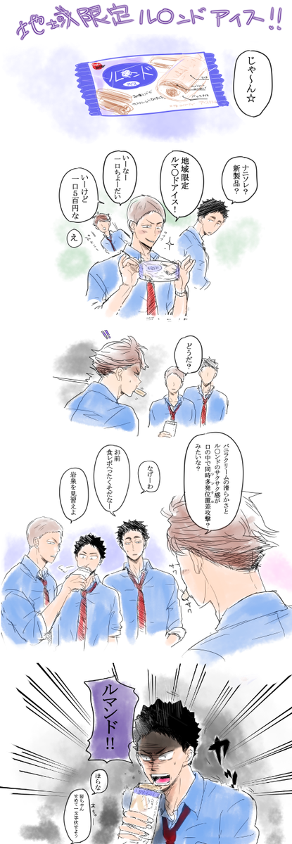 ル〇ンドのアイスは、ほんとルマ〇ドとしか感想が出てこないくらい超ル〇ンド 