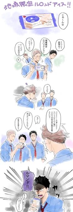 ル〇ンドのアイスは、ほんとルマ〇ドとしか感想が出てこないくらい超ル〇ンド 