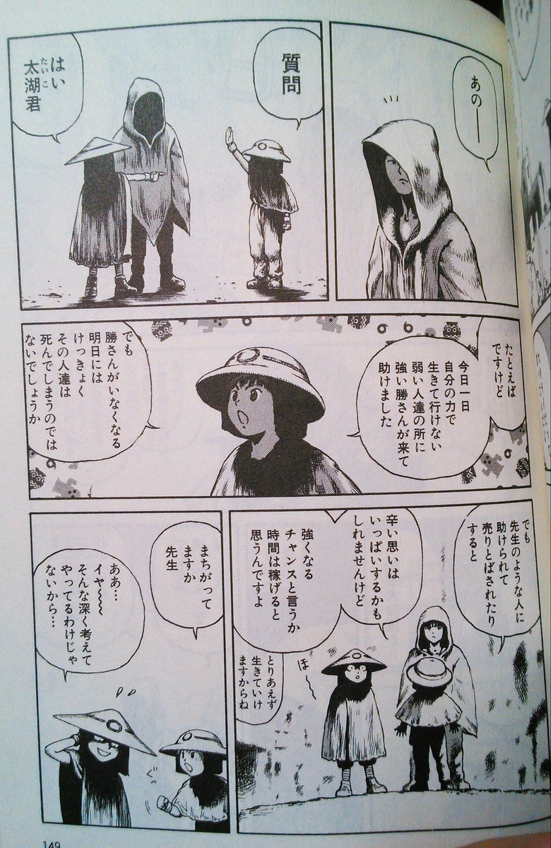 ビリー Auf Twitter 漫画 砂ぼうず 第4巻の22話 軍人で武術の使い手の海堂 勝に 太湖 小砂 が質問した場面 この質問のせいで 人助け とは何なのかが分からなくなった