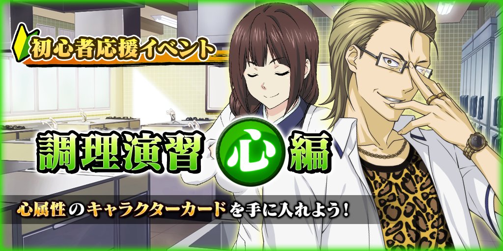 食戟のソーマ 最饗のレシピ公式 Soma Srecipe Twitter
