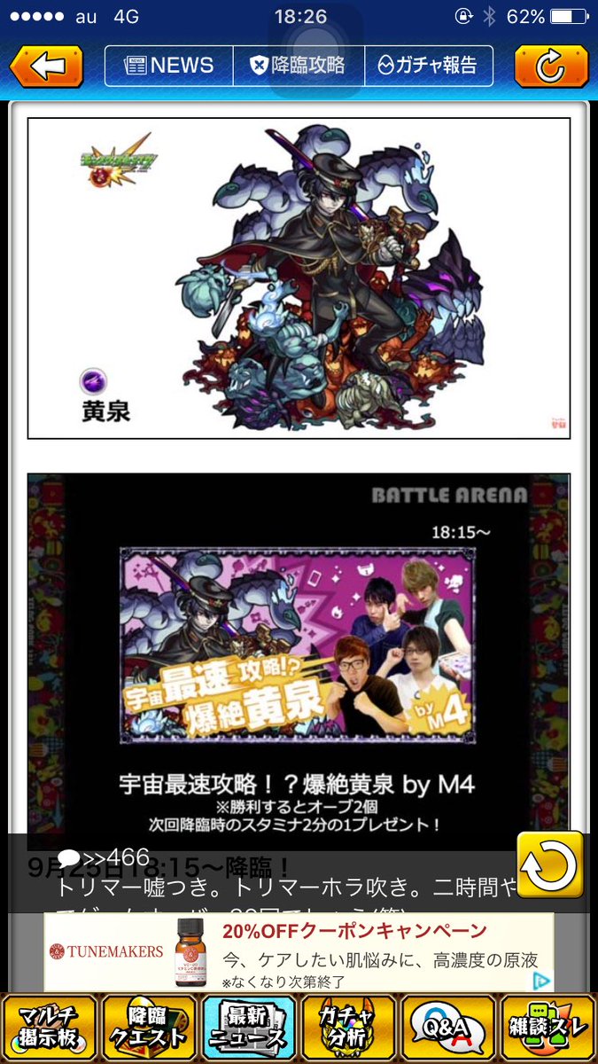 レイ 完全モンスト垢 新爆絶は 黄泉 男ですね カッコイイ ニライカナイ臭がしますねw 果たして 神化はどういう イラストになるのかな 降臨日は 9月25日 18 15分からという意味のわからない時間だ W レイ 完全モンスト垢 新爆絶は 黄泉 男ですね カッコイイ ニライカナイ臭がしますねw 果たして 神化はどういう イラストになるのかな 降臨日は 9月25日 18 15分からという意味のわからない時間だ W
