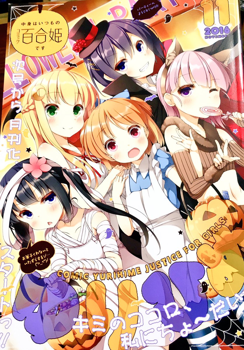 明日発売の百合姫11月号に、新連載の予告「ひよりの朝(仮)」と、読切16ページ「キミにキス、アトにコイ」載っております!よろしくお願いします(*'v'*) 
