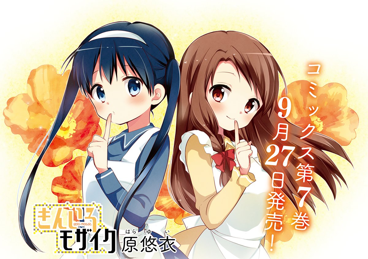 まんがタイムきらら編集部 コミックス7巻9月27日発売 原悠衣先生 きんいろモザイク はセンターカラーで登場 図書室で誰かの手帳を拾った穂乃花 中には甘酸っぱいポエムの数々 これを書いたのはもちろん Kinmosa T Co Lmysidyav7 Twitter まんがタイムきらら編集部 コミックス7巻9月27日発売 原悠衣先生 きんいろモザイク はセンターカラーで登場 図書室で誰かの手帳を拾った穂乃花 中には甘酸っぱいポエムの数々 これを書いたのはもちろん Kinmosa T Co Lmysidyav7 Twitter