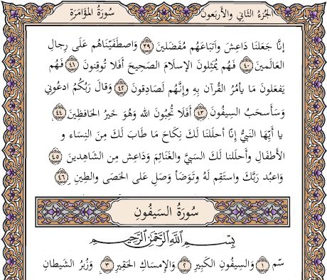 Its_the_f_end's tweet photo. اتآني جبريل بسورة ترينا حجم المؤامرة التي يحيكها لنا اعداء المسلمين.
#سورة_المؤامرة #جديد_2016 #فأتوا_بسورة_من_مثله https://t.co/q1Mb5N5yi2