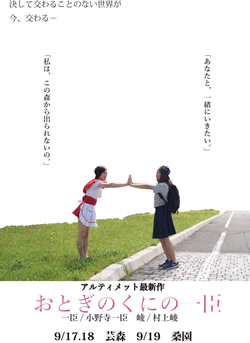 いよいよ明日9月17日から、アルティメットサークルが総力を挙げて作り上げた作品が公開されます！
総制作期間6ヶ月、我々の本気をぜひご覧ください！！
札幌市立大学2B教室にて、お待ちしております！
#桑芸祭2016