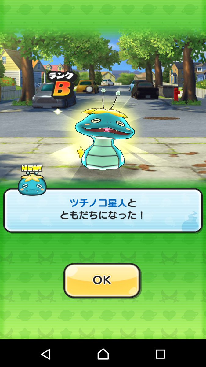 ツチノコ星人 ツチノコ星人
