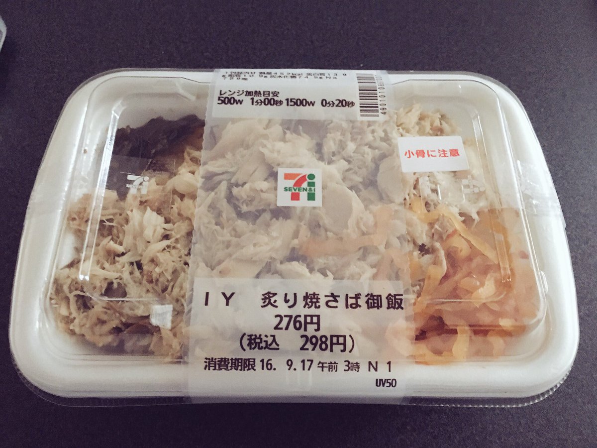 炙り焼きさば御飯 炙り焼きさば御飯