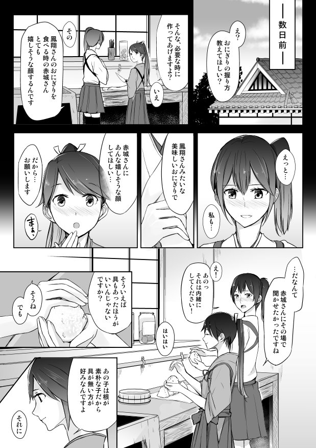 加賀さんと鳳翔さん。美味しいおにぎりの作り方。 