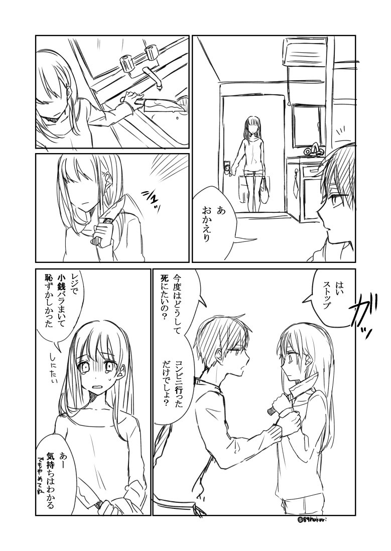 ちょっとしたことで死にたい子 