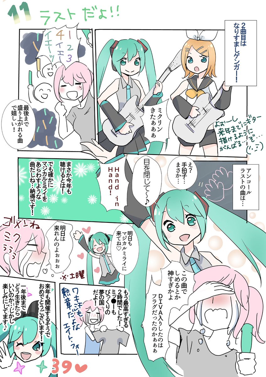マジミラ個人的レポまんが③
ラストです☆
#マジカルミライ2016
#マジカルミライ 