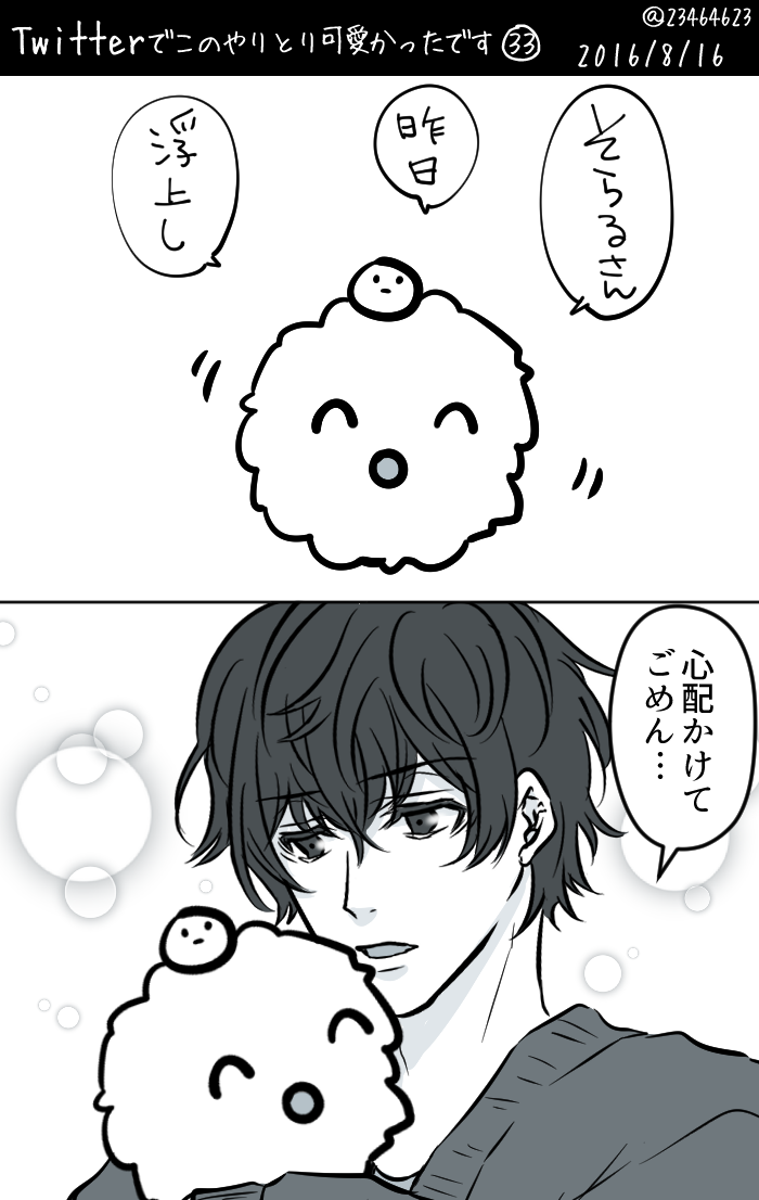 久しぶりにツイッターネタだよ～(*'o`*)
そらるさんとしゅうまい。 