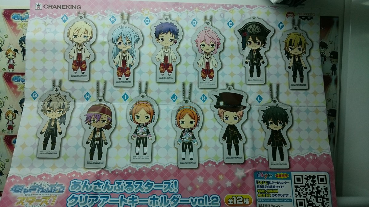 セガ旭 Pa Twitter あんさんぶるスターズ クリアアートキーホルダーｖｏｌ ２ 入荷しました あんさんぶるスターズ キーホルダー
