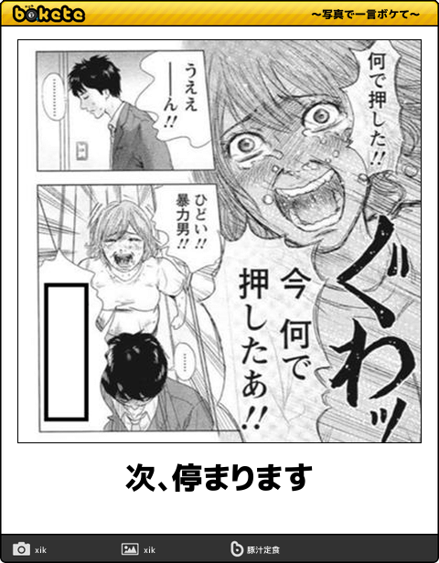 ボケて Bokete 漫画bot 相互 Twitterren 次 停まります 漂流ネットカフェ