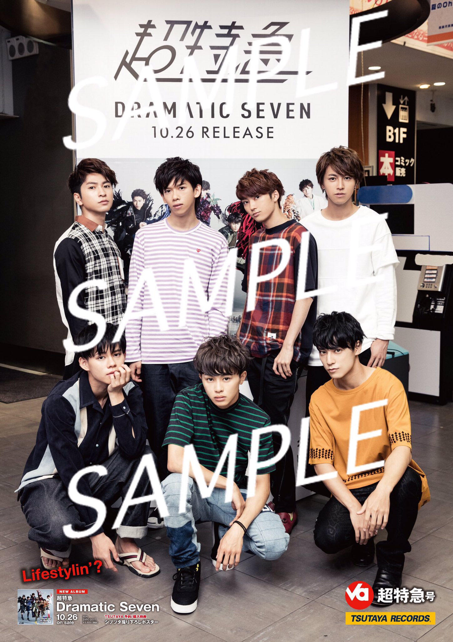 超特急 BULLETPINK 直筆サイン入りポスター