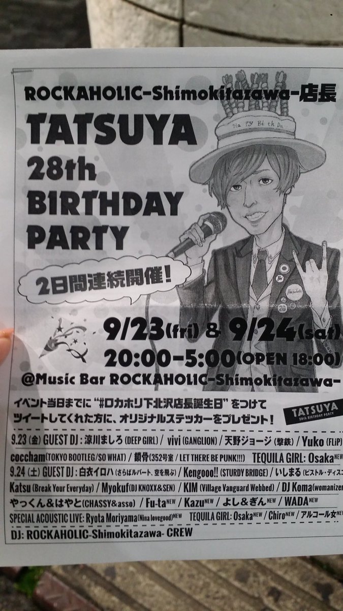 ロカホリ下北沢店長誕生日