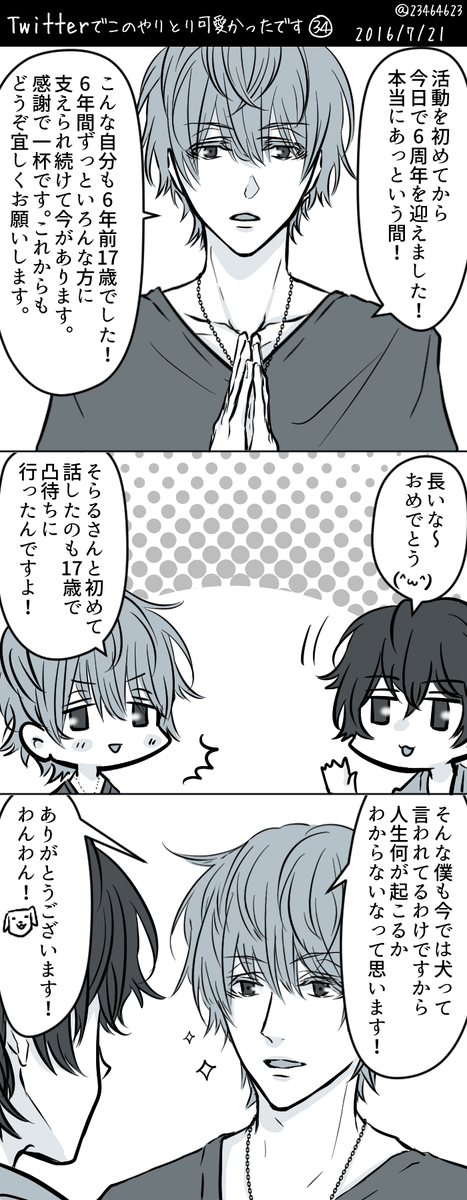 今日はもう一枚あるんだな～!
そらるさんとluzくん! 