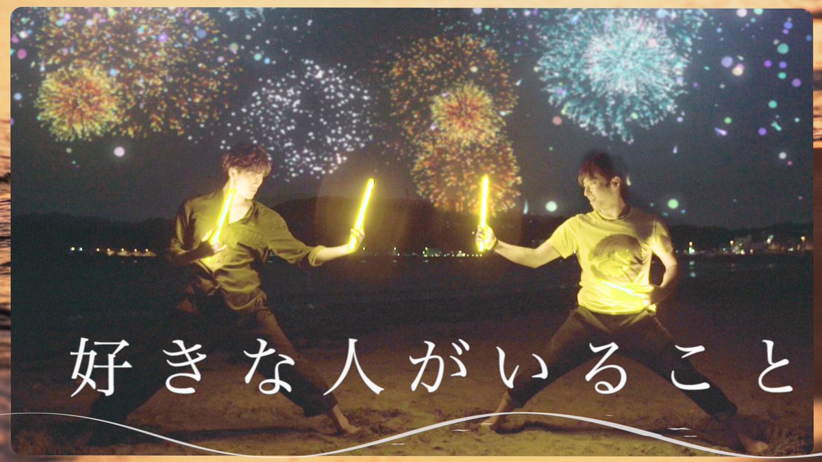 はるくん 北の打ち師達 Ar Twitter ヲタ芸新作 月9主題歌 好きな人がいること 後輩の女の子を招いてpv風にヲタ芸で表現しました 湘南素晴らしい 良ければシェアお願いします T Co Fsnlntrem4
