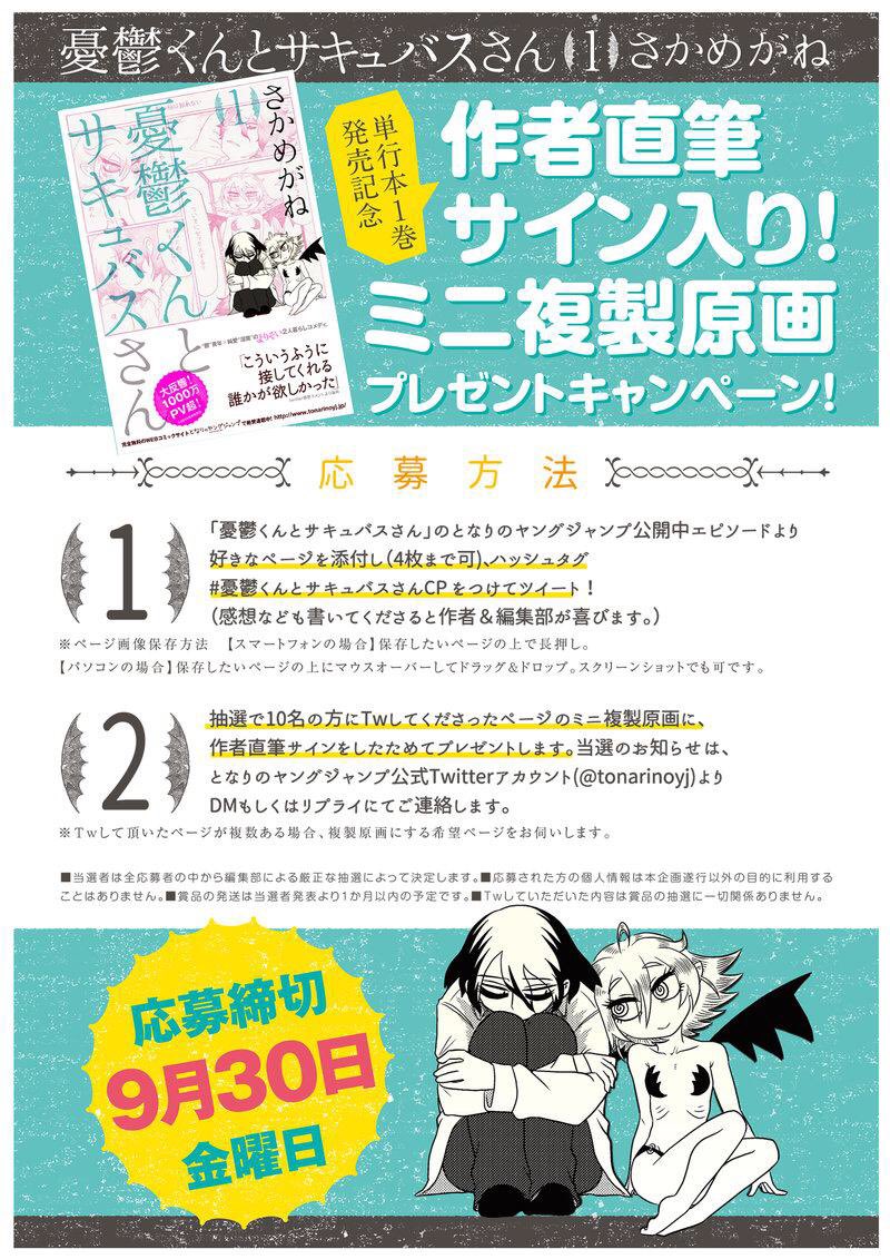 憂鬱くんとサキュバスさん46話更新です！   生きているだけで感謝してくれる憂くんのお話です。そしてついに本日単行本発売！ありがとうございます！ #憂鬱くんとサキュバスさん  