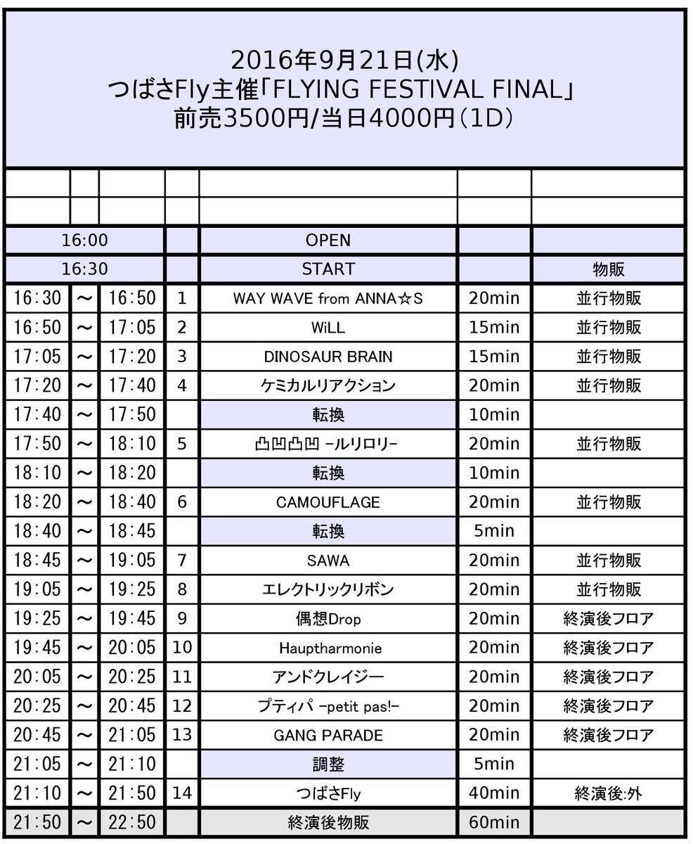 TSUBAFULA's tweet photo. 【つばフラ LAST LIVEまで残り5日】
9/21(水)渋谷 O-WEST
 "FLYING FESTIVAL FINAL"

大変お待たせしました！
TT解禁です！by凌

https://t.co/OylPPNhiZR https://t.co/kUzMcxzxvz