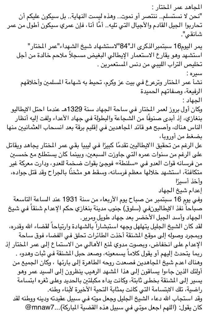 mnaw7's tweet photo. "نحن لا نستسلم .. ننتصر أو نموت "
.
مثل هذا اليوم لعام 1931م
.
الذكرى الـ85  لاستشهاده أسد الصحراء:
" #عمر_المختار " https://t.co/Z6ZuGvu8OJ
